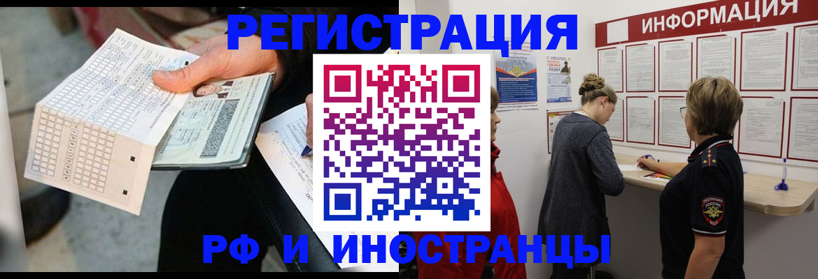 временная регистрация в квартире в Светлогорске